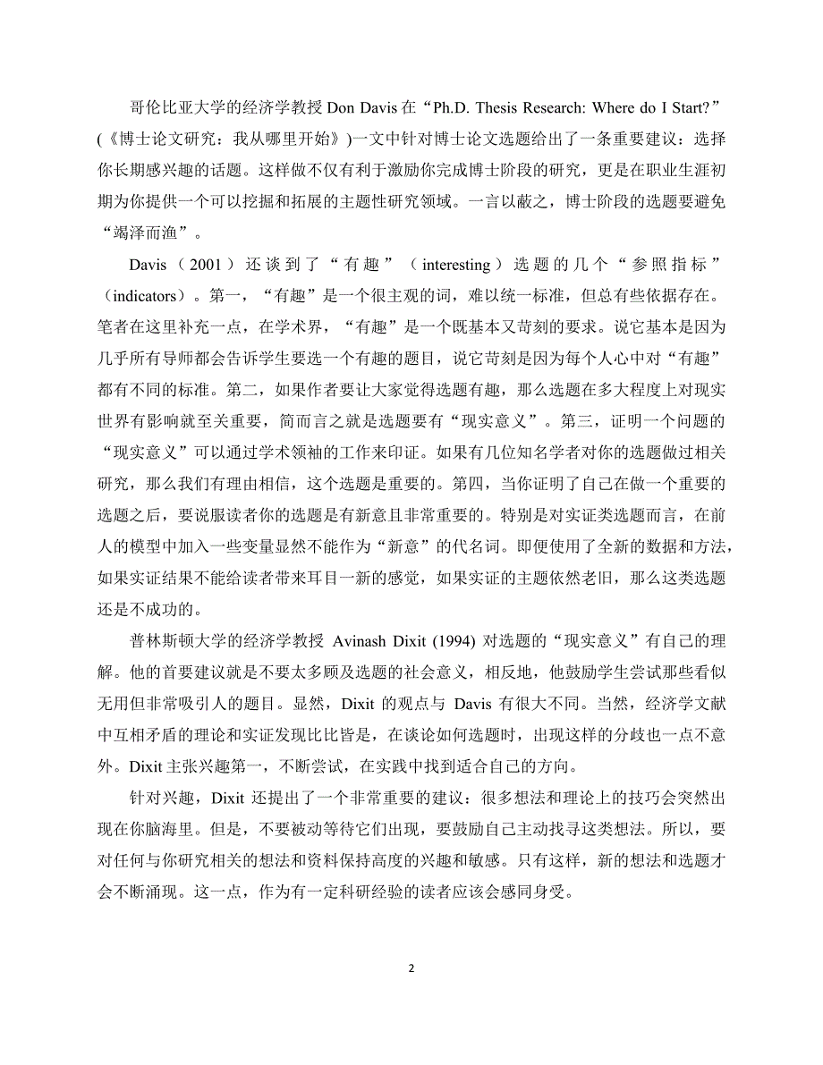 实证经济学研究如何选题上海金融学院何晓波1_第2页