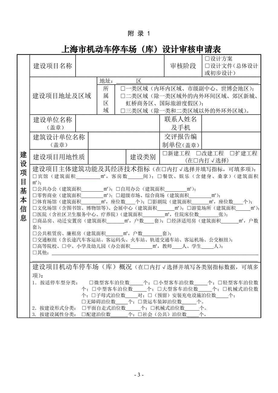 宝山区机动车停车场（库）审核资料清单及附表_第3页