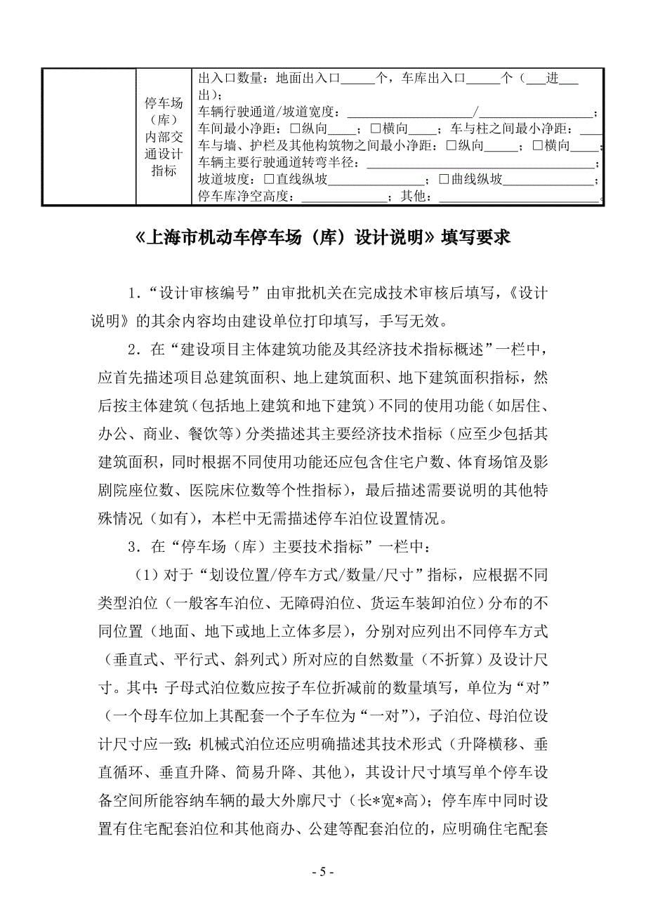 宝山区机动车停车场（库）审核资料清单及附表_第5页