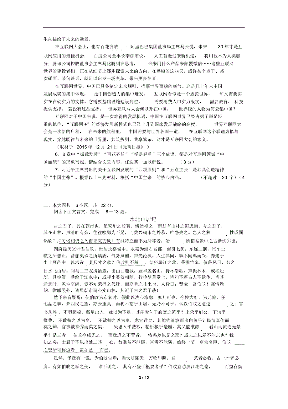 海淀区高三年级第一学期期末练习语文(20170914163130)_第3页