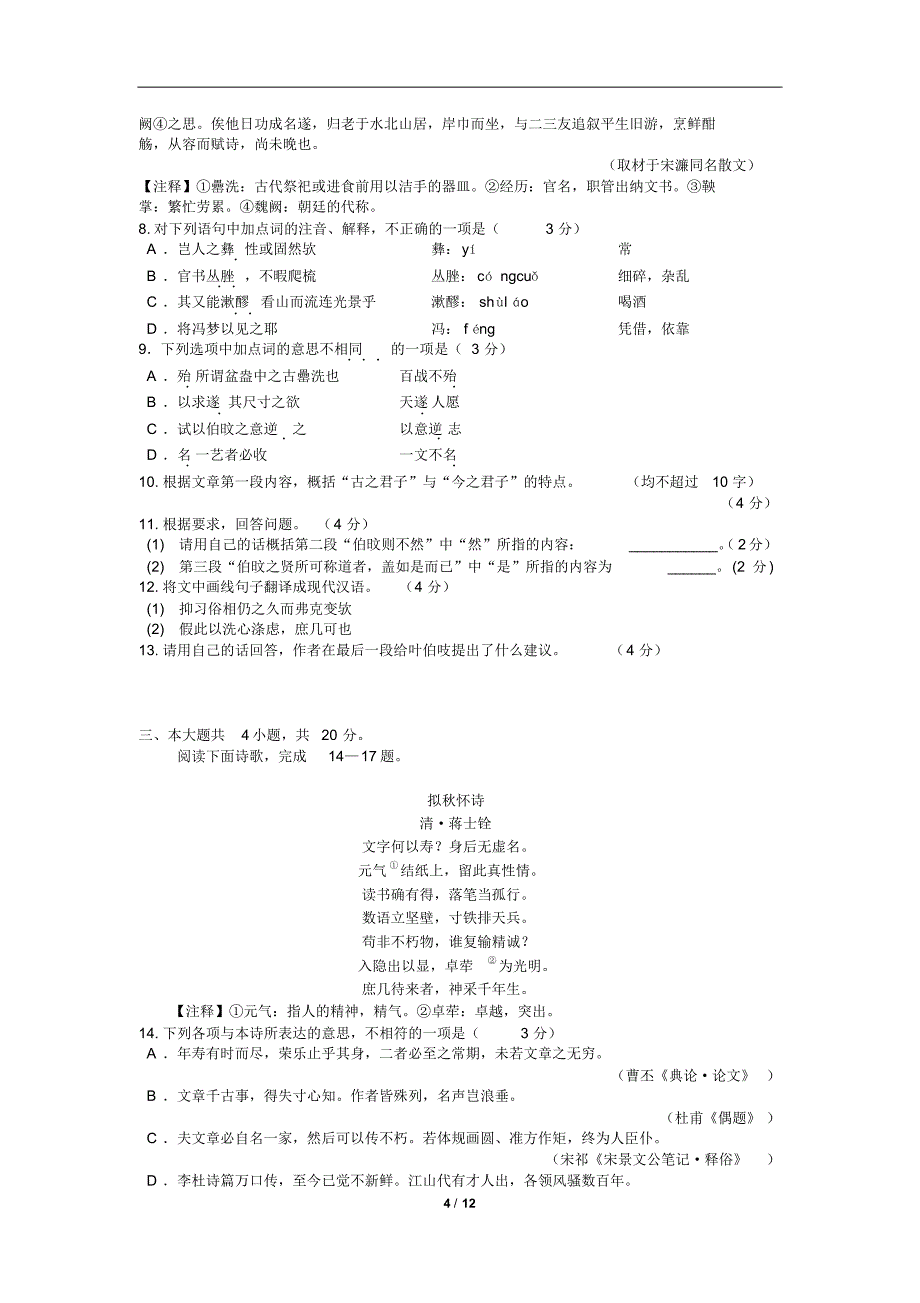 海淀区高三年级第一学期期末练习语文(20170914163130)_第4页