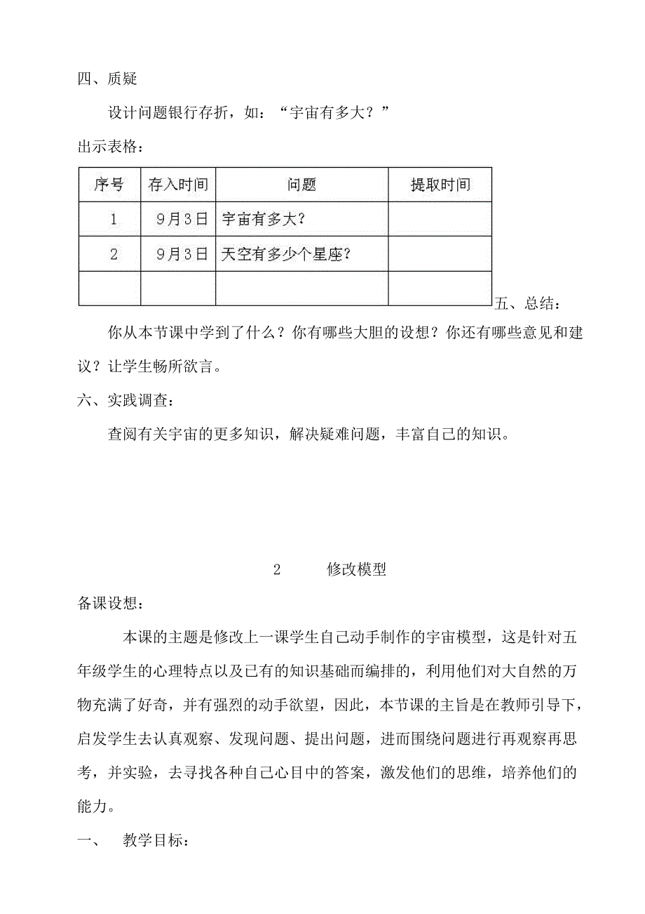 大象版小学科学五年级上册全册教案_第3页