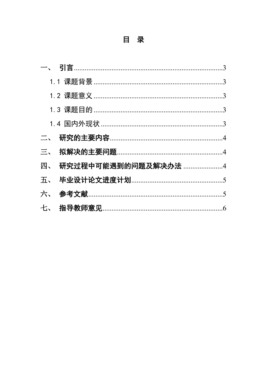 《网络广告现状与发展趋势研究》开题报告_第1页