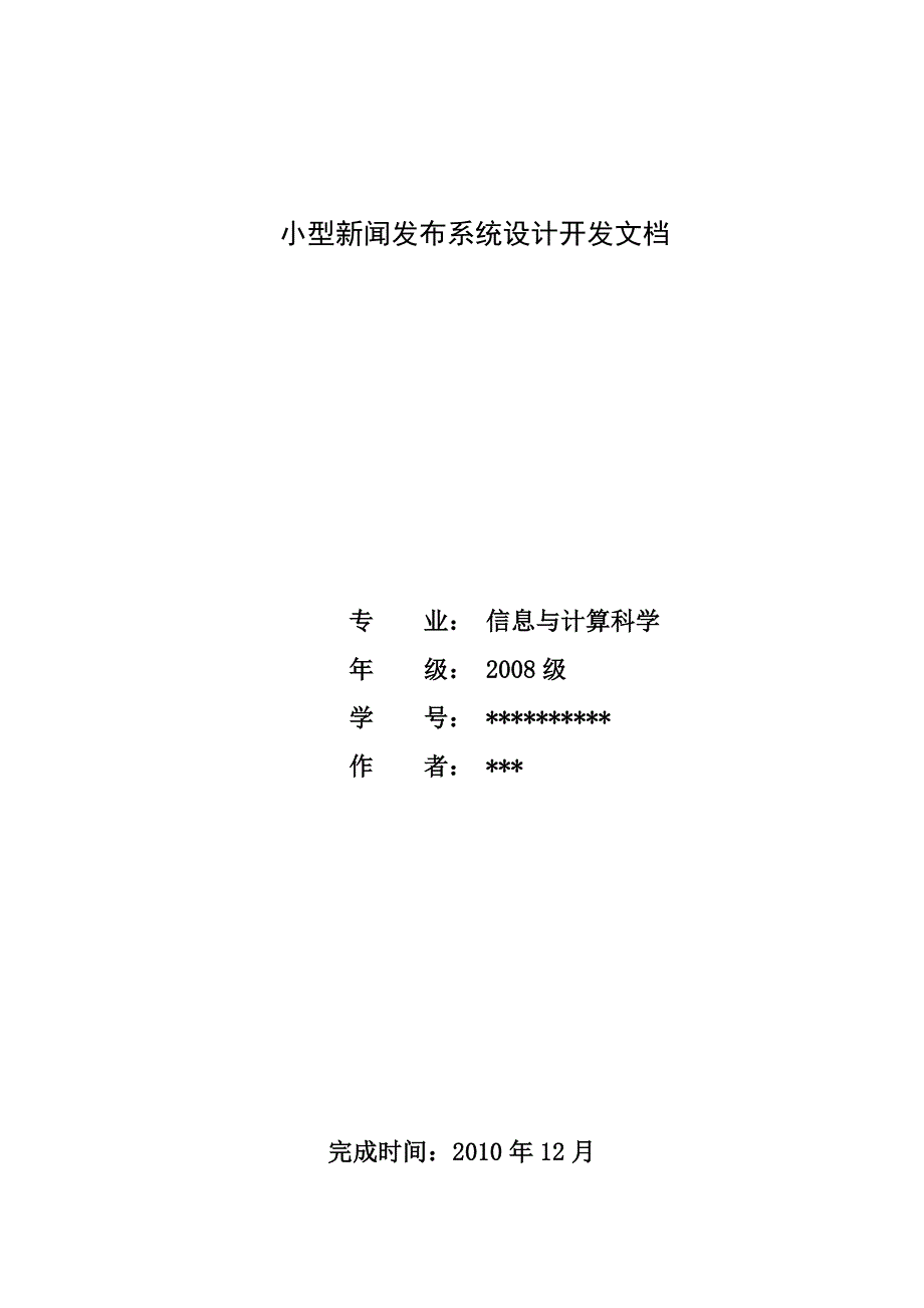 课程设计（论文）-基于ASP的新闻发布系统开发与实现_第1页