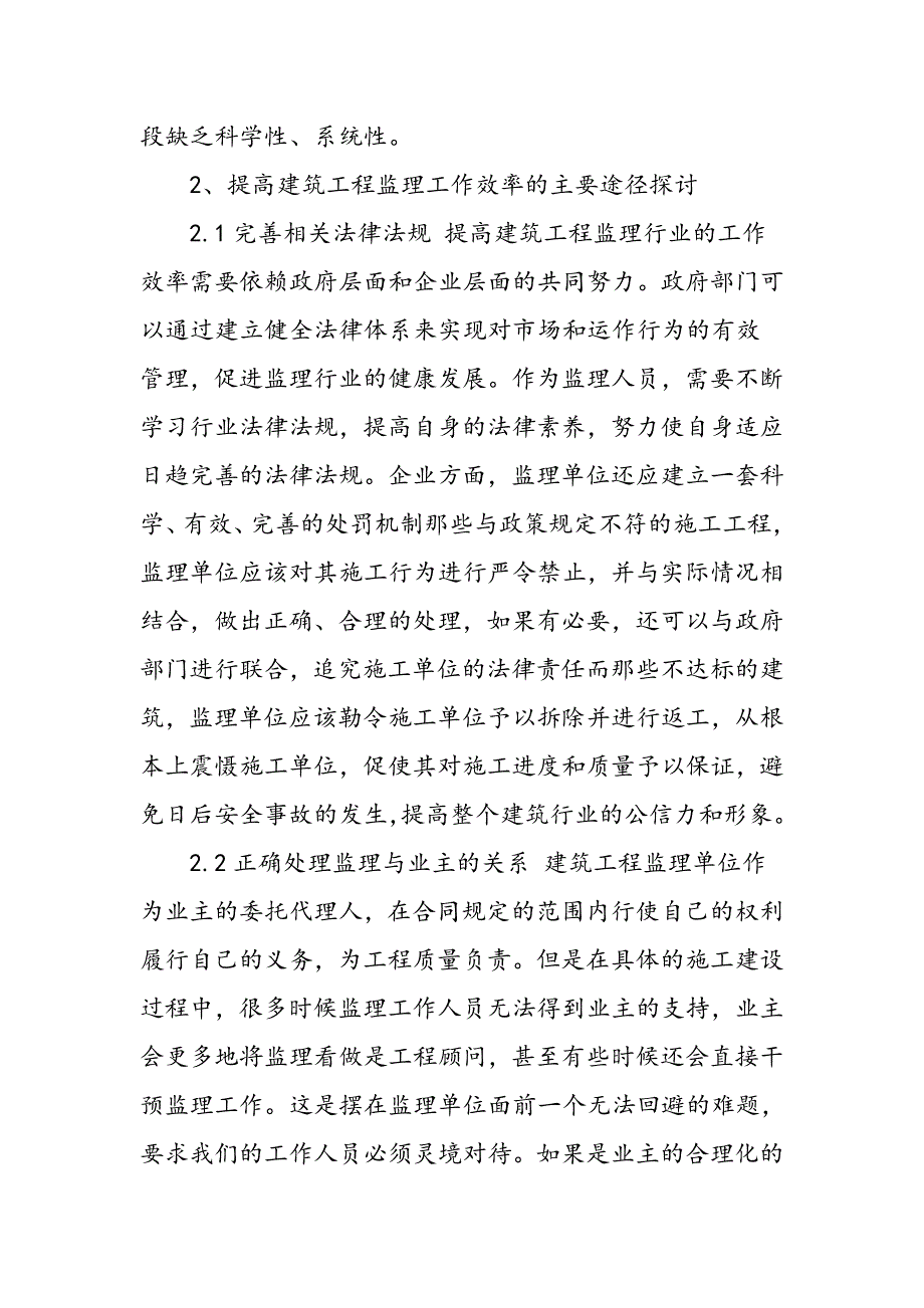 建筑工程施工监理现状及完善对策探析_第4页