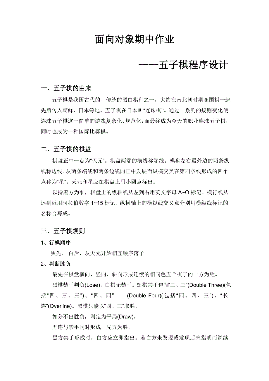 面向对象期中作业-五子棋程序设计作业_第1页