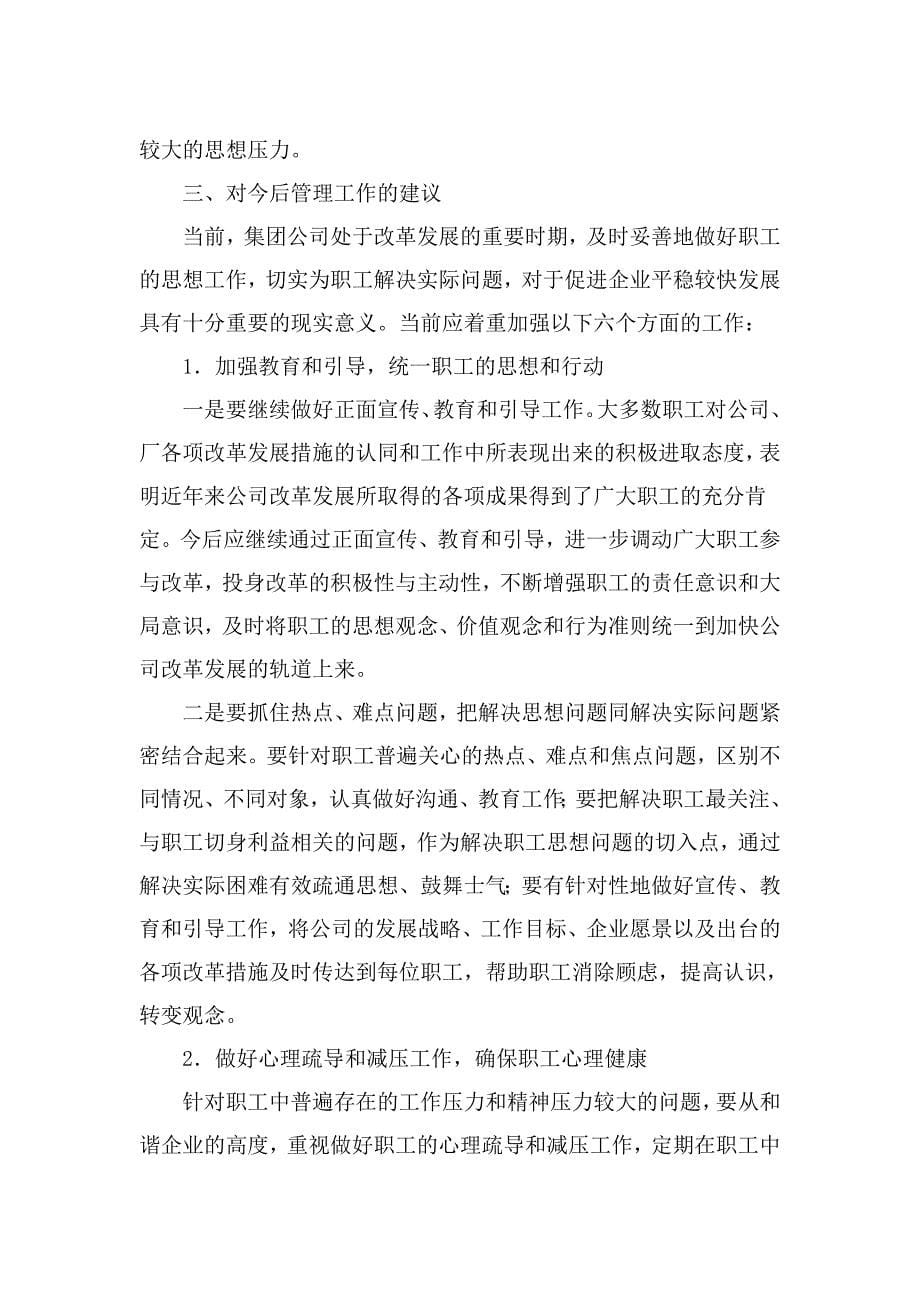 对当前职工思想动态的分析与思考_第5页