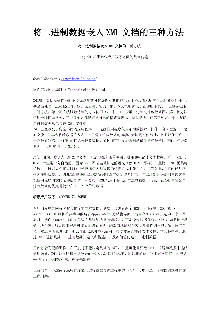 将二进制数据嵌入XML文档的三种方法_第1页