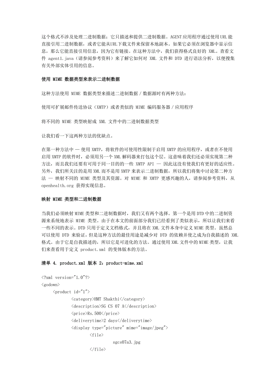 将二进制数据嵌入XML文档的三种方法_第4页