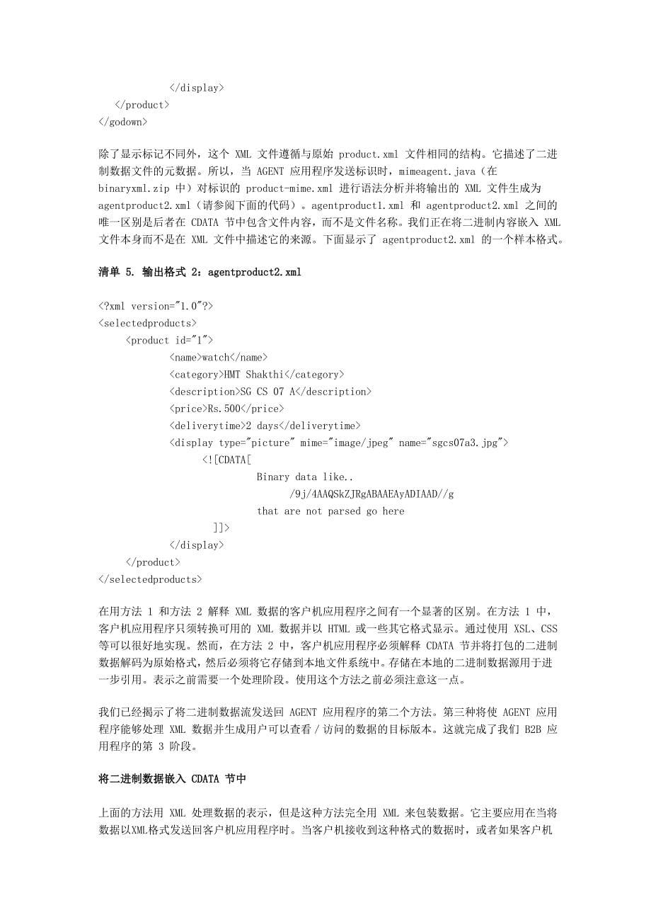 将二进制数据嵌入XML文档的三种方法_第5页