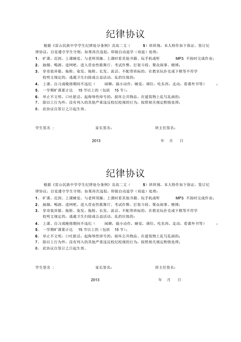 高中学生纪律协议_第1页