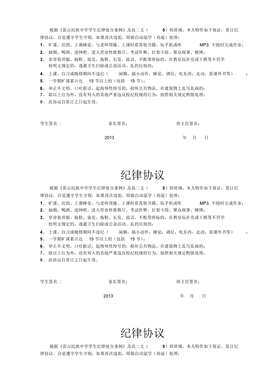 高中学生纪律协议_第3页