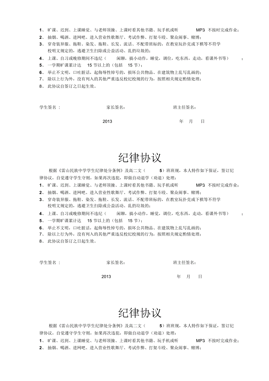 高中学生纪律协议_第4页