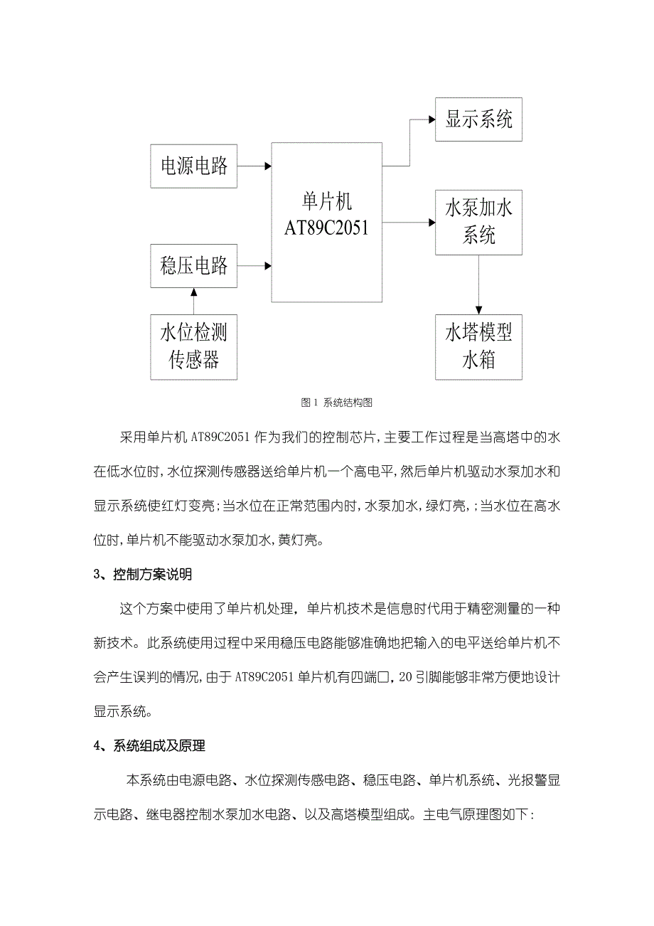 基于单片机的水位控制系统设计_第3页