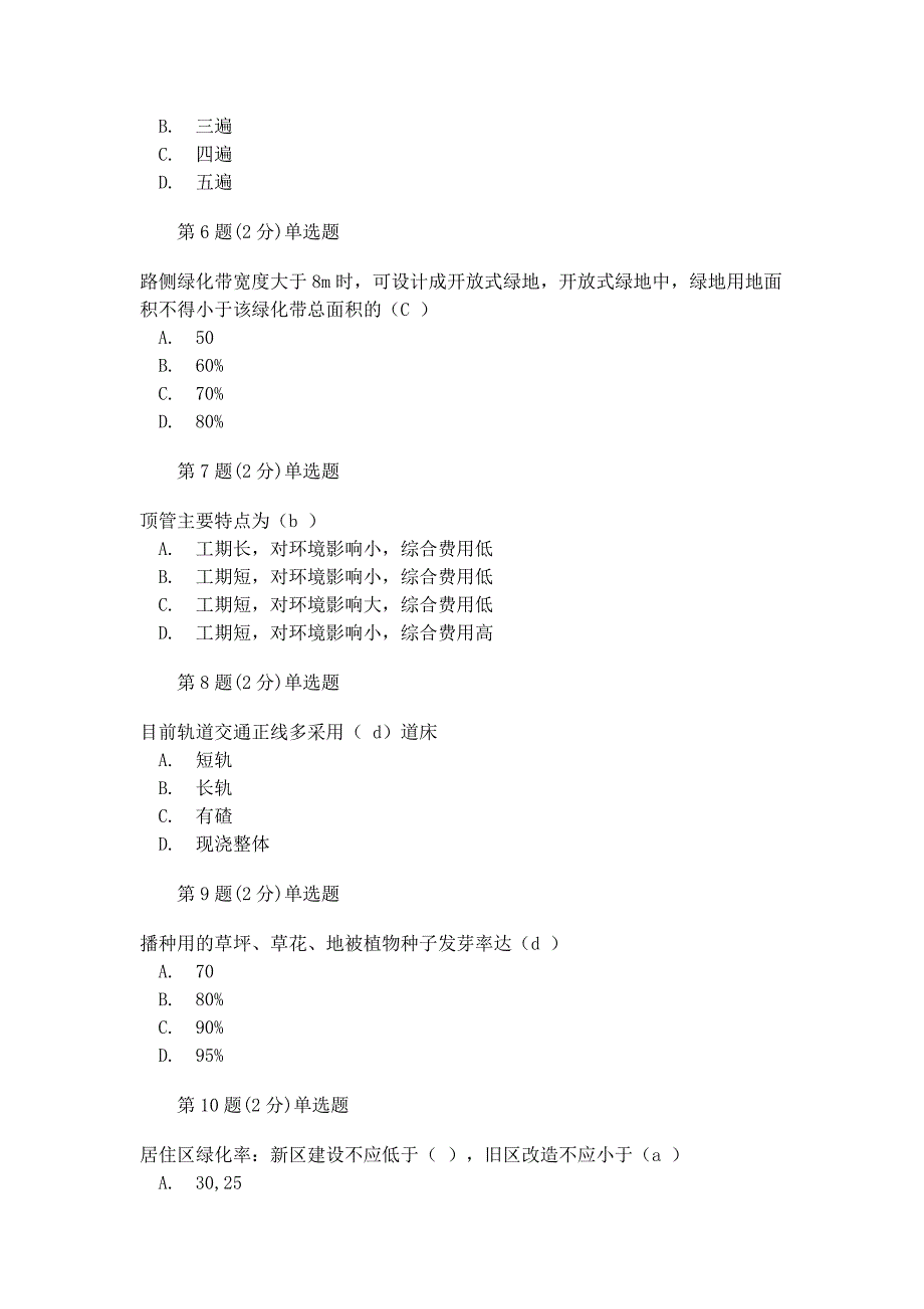 市政继续教育试题_第2页