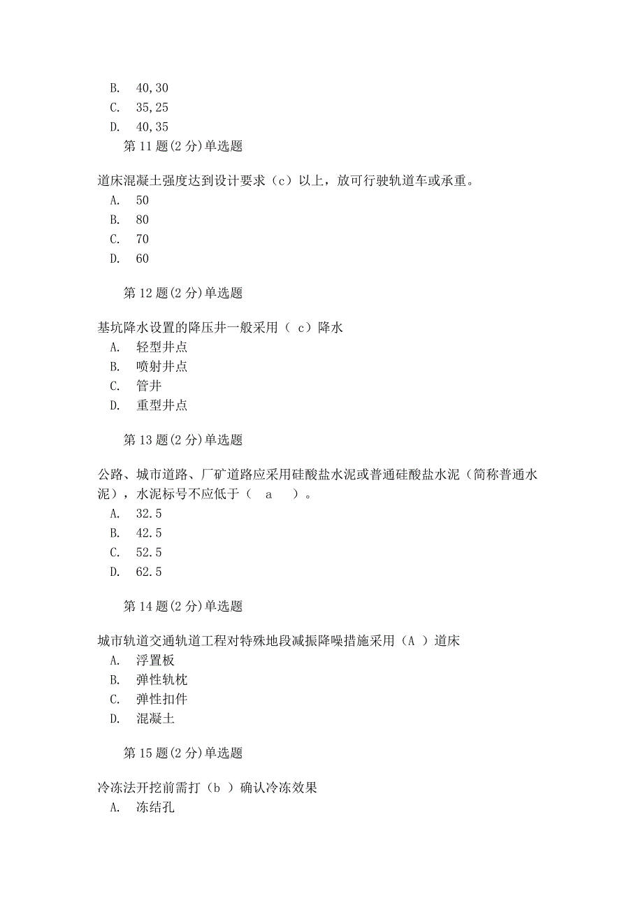 市政继续教育试题_第3页