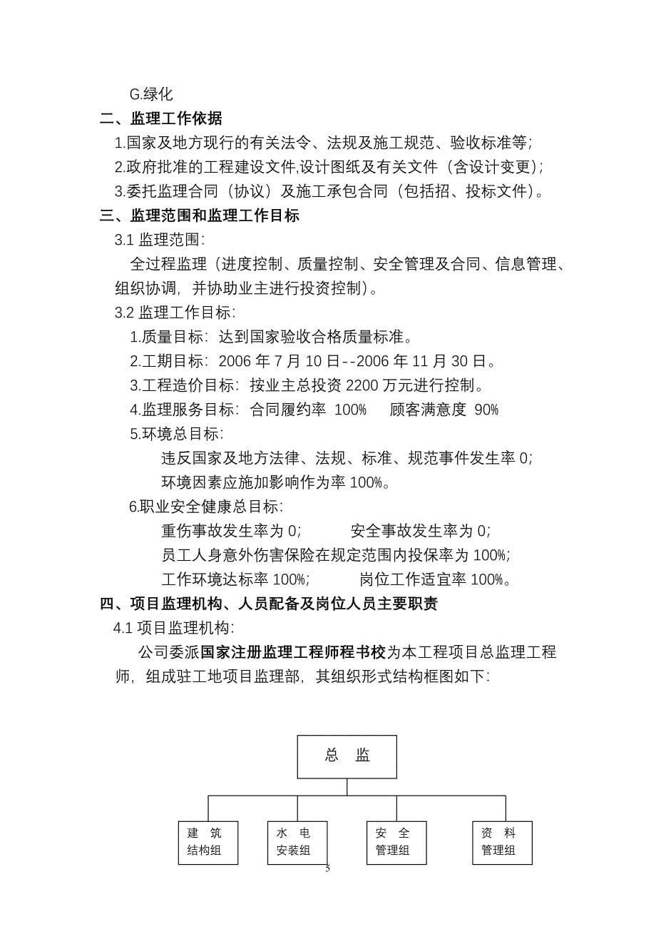 厂房改造工程监理规划_第5页