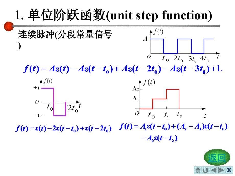 电路分析路基础一阶电路的阶跃响应_第5页