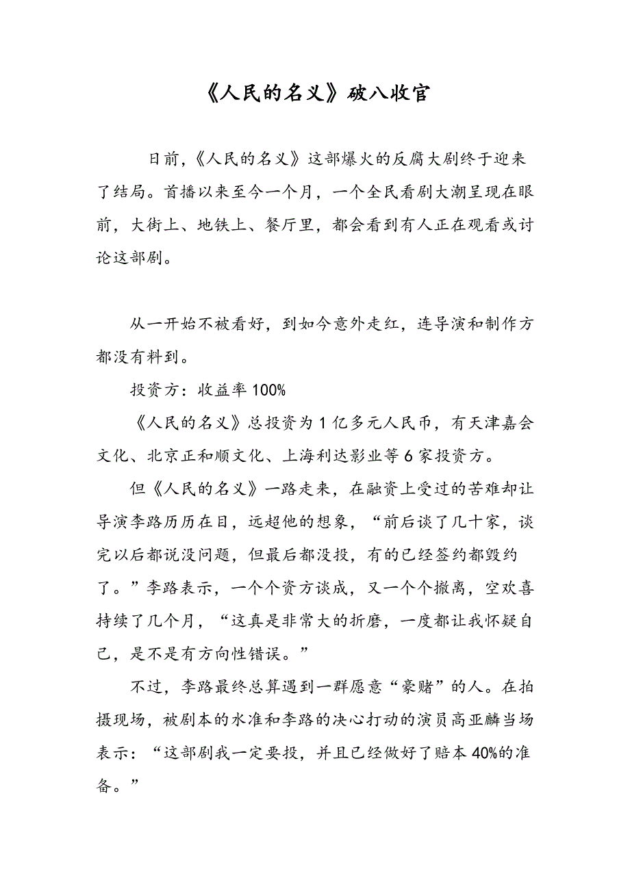 《人民的名义》破八收官_第1页