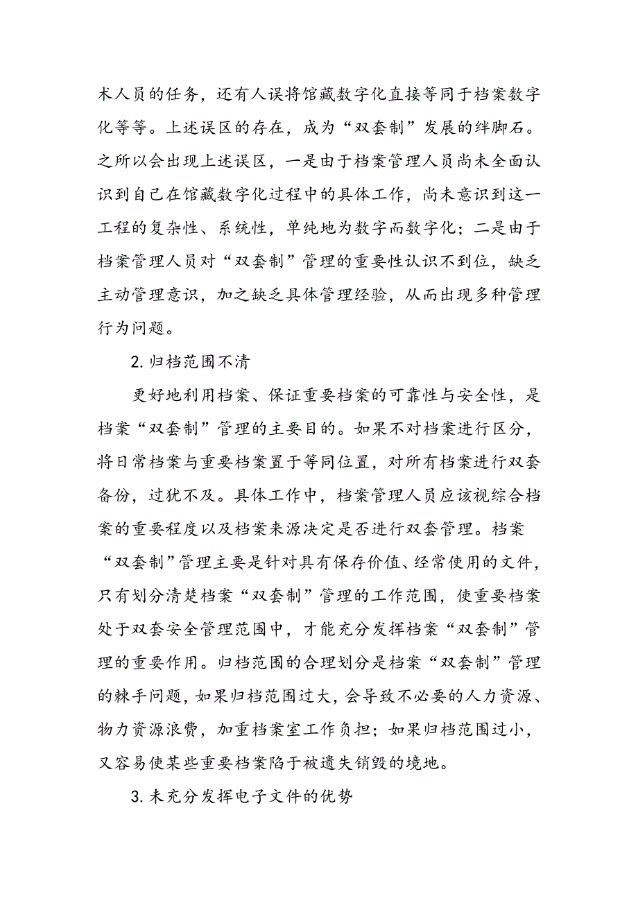 关于档案“双套制”管理问题研究_第2页