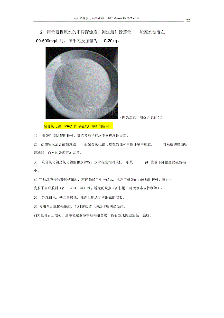 造纸厂用聚合氯化铝的使用方法_第2页