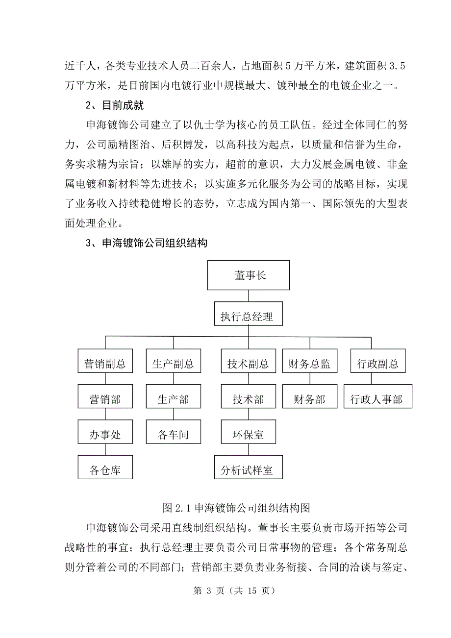 工商管理毕业论文-申海镀饰公司员工激励问题研究_第3页