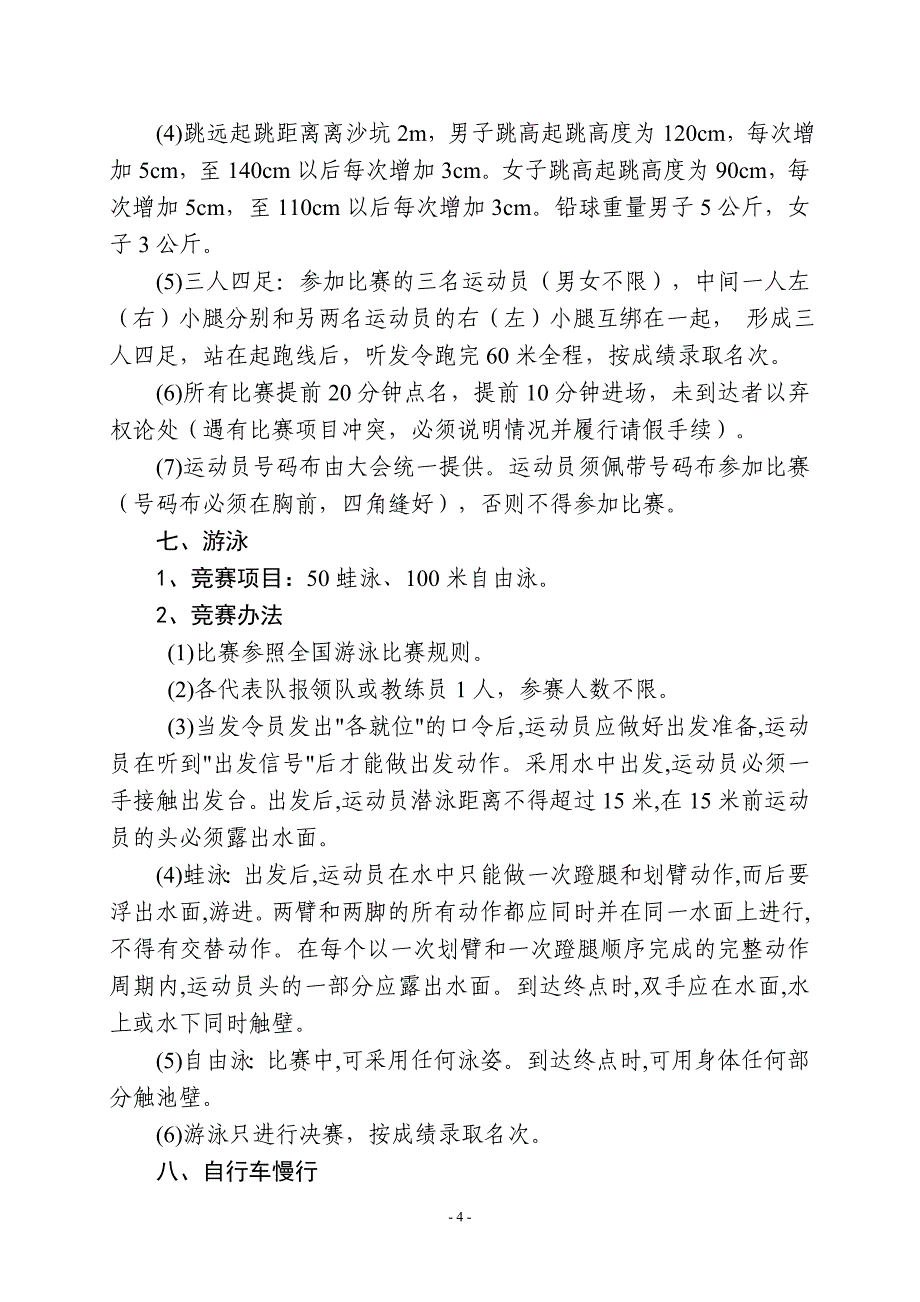 宝应县农委系统第二届职工运动会比赛竞赛规则_第4页