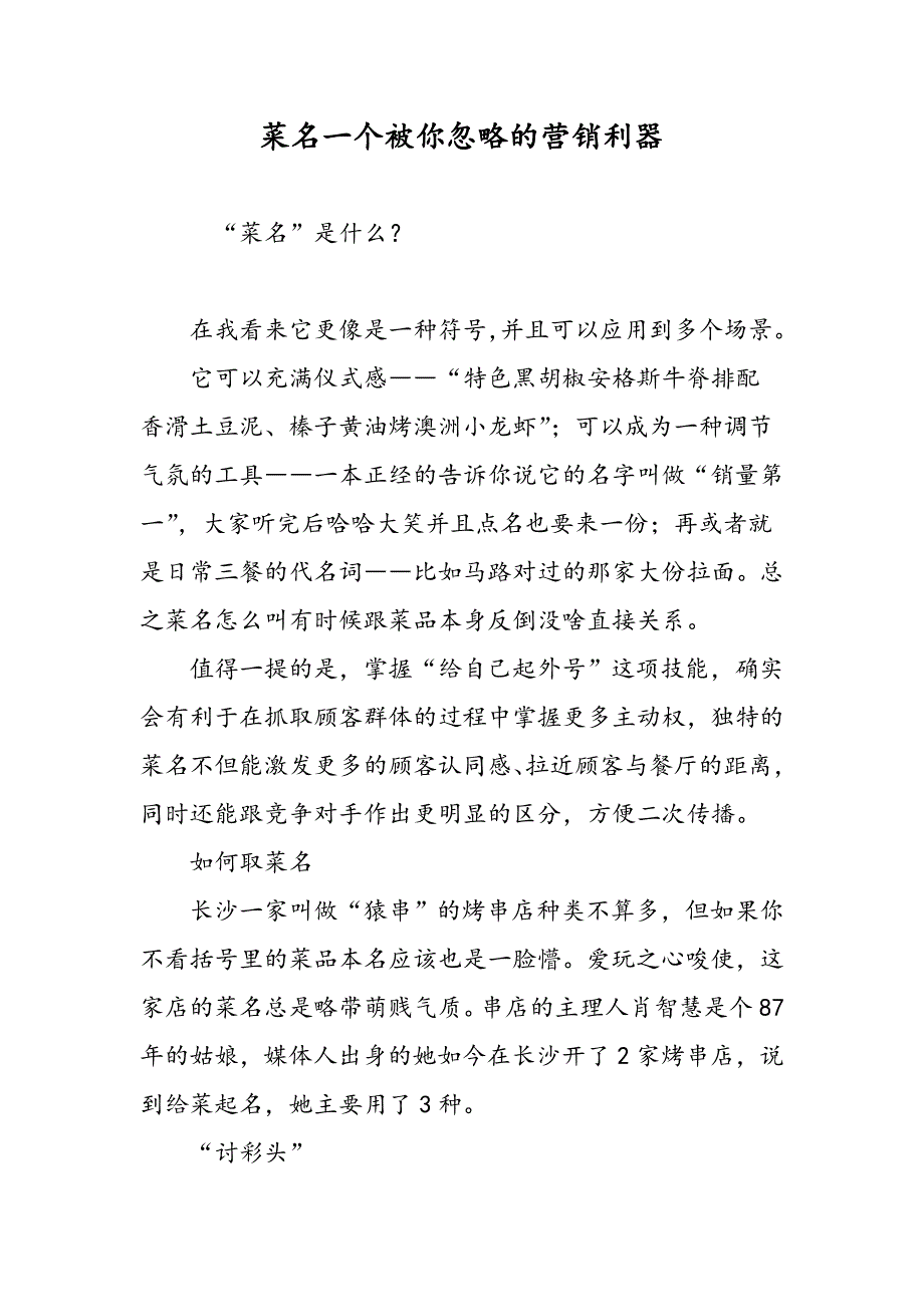 菜名一个被你忽略的营销利器_第1页