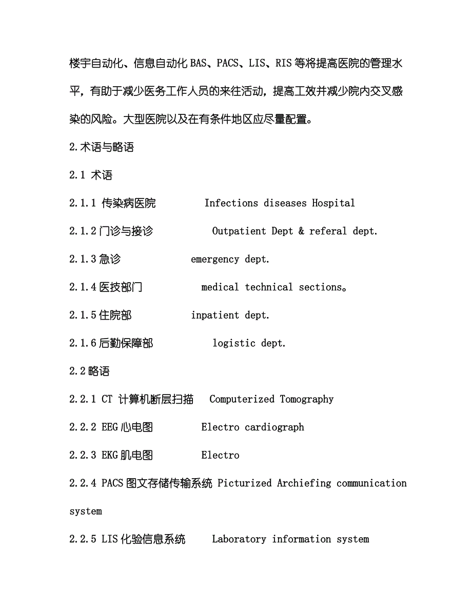 传染病医院建筑设计规范_第3页