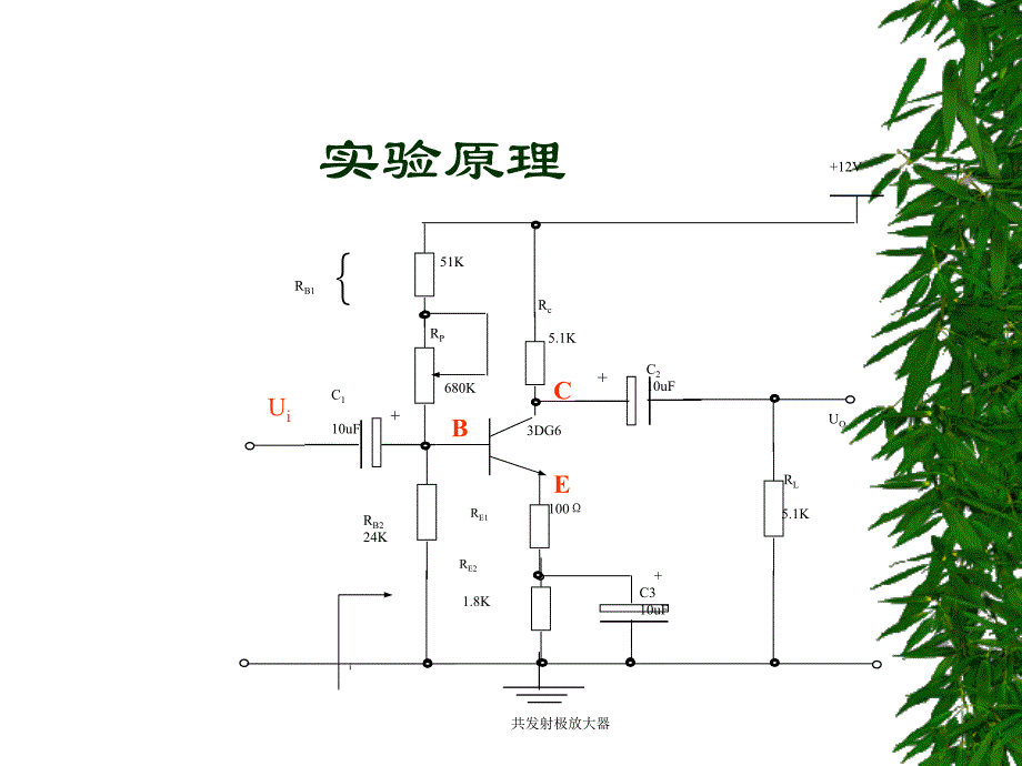 实验一   共发射极放大电路_第4页