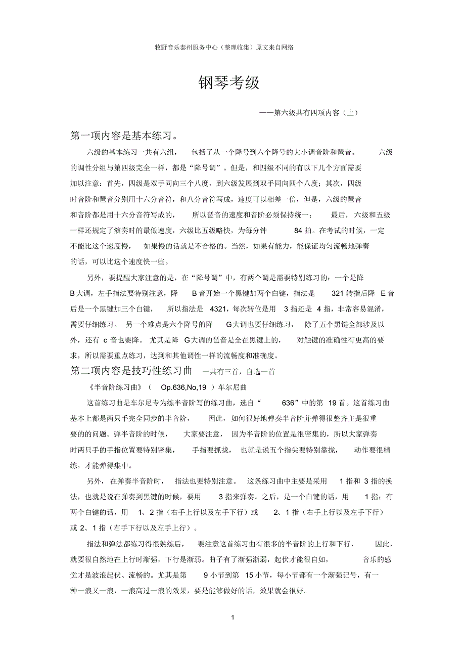 钢琴考级第六级(上)_第1页