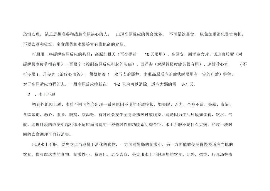 高原反应应急预案_第4页