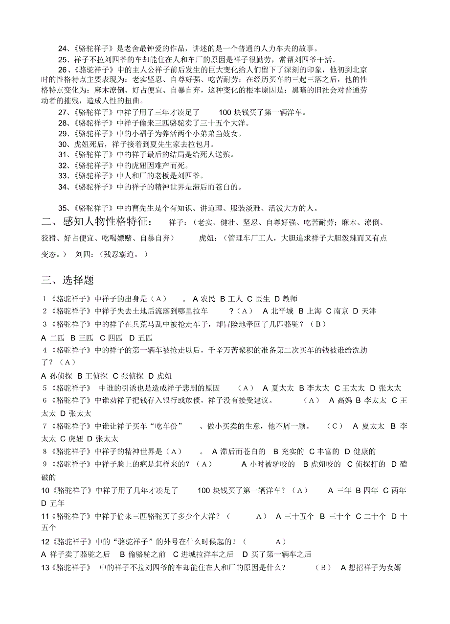 骆驼祥子名著导读及常见考点汇总_第4页