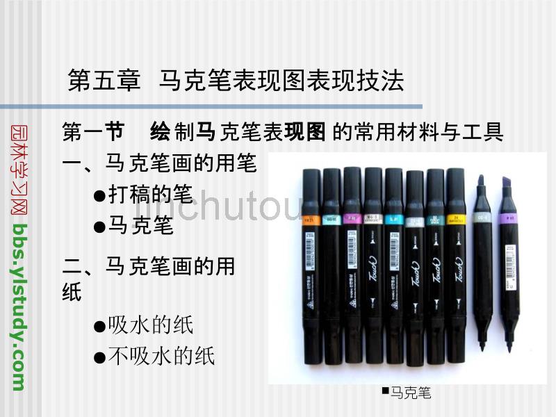 马克笔表现图表现技法_第1页
