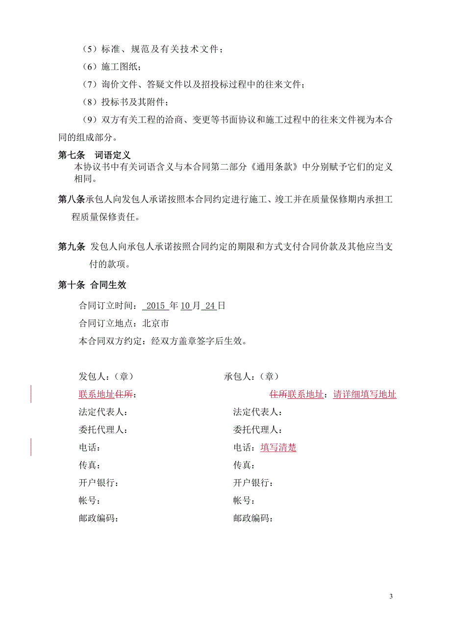 工程合同(福泰强电工程)11.10_第3页