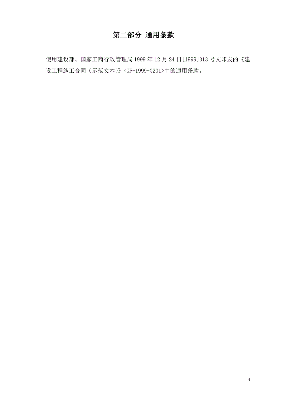 工程合同(福泰强电工程)11.10_第4页