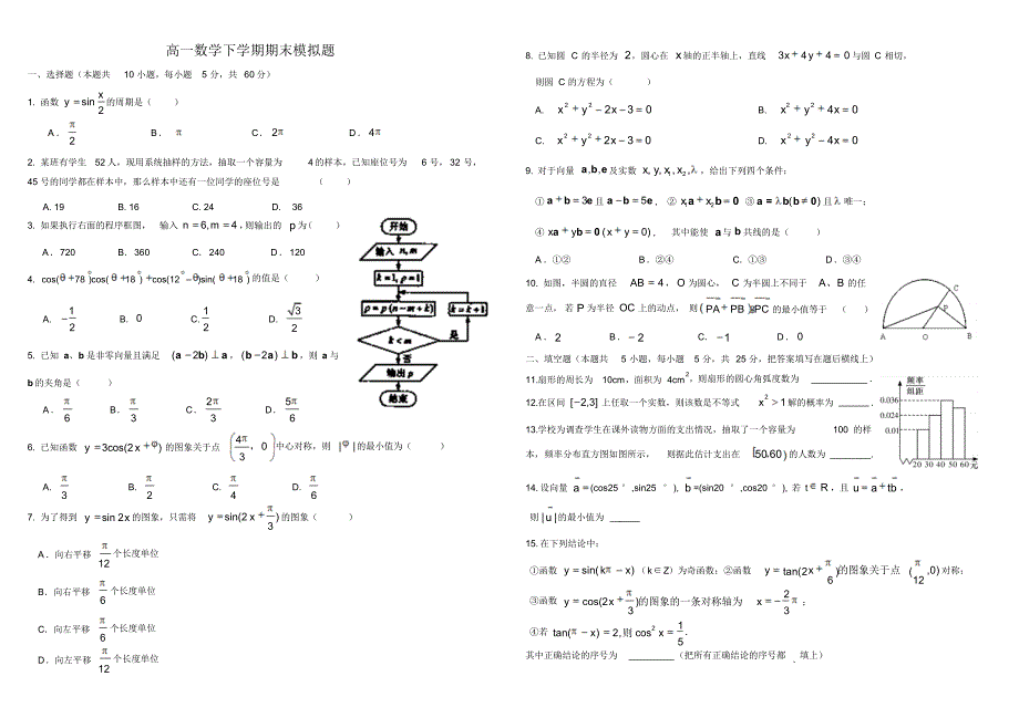 高一数学综合训练考试(含答案)_第1页