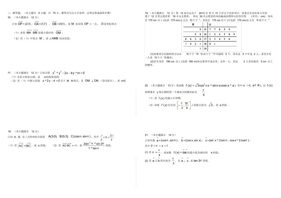 高一数学综合训练考试(含答案)_第2页