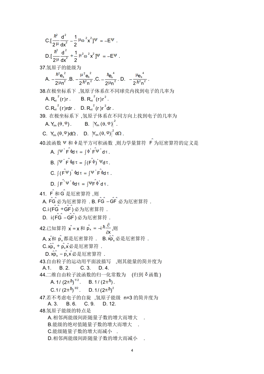 量子力学复习题汇总_第4页