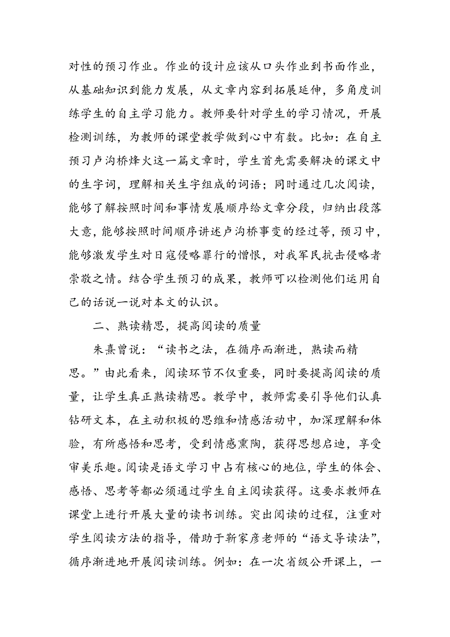 对小学语文“测读导写”教学模式的探究_第2页