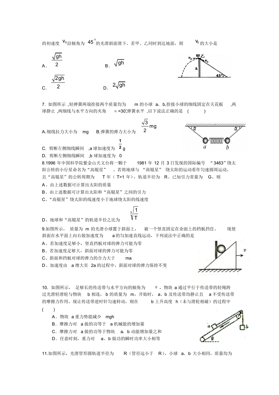 溆浦二中2015届高三第四次月考物理测试题_第2页