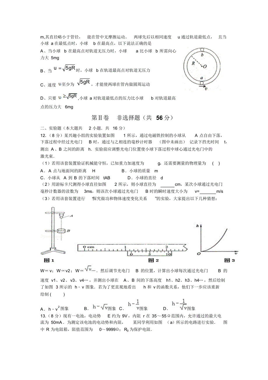 溆浦二中2015届高三第四次月考物理测试题_第3页