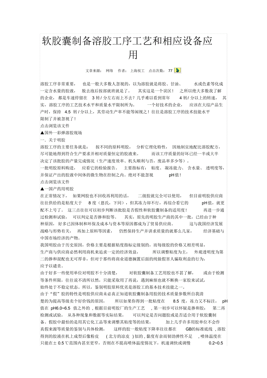 软胶囊制备溶胶工序工艺和相应设备应用2_第1页