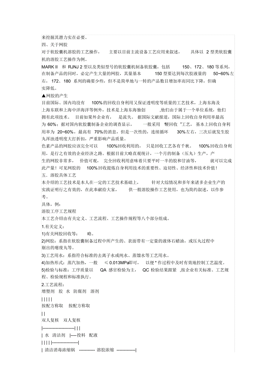 软胶囊制备溶胶工序工艺和相应设备应用2_第4页