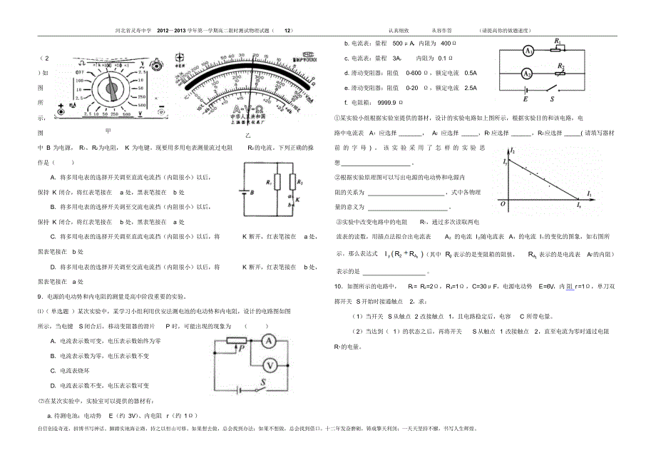 河北灵寿中学2014届第高二物理限时训练12_第2页