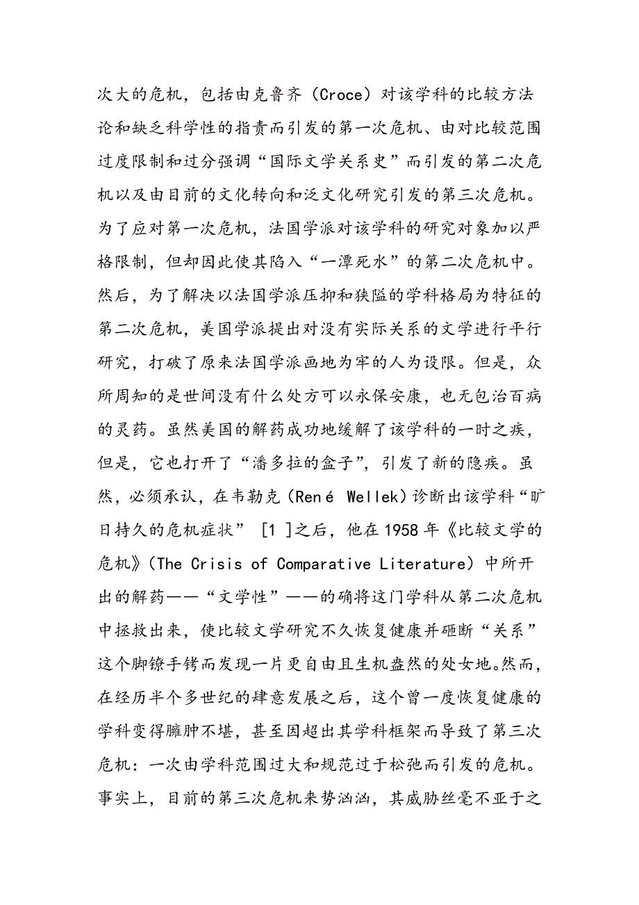 关于比较文学研究的反思_第2页