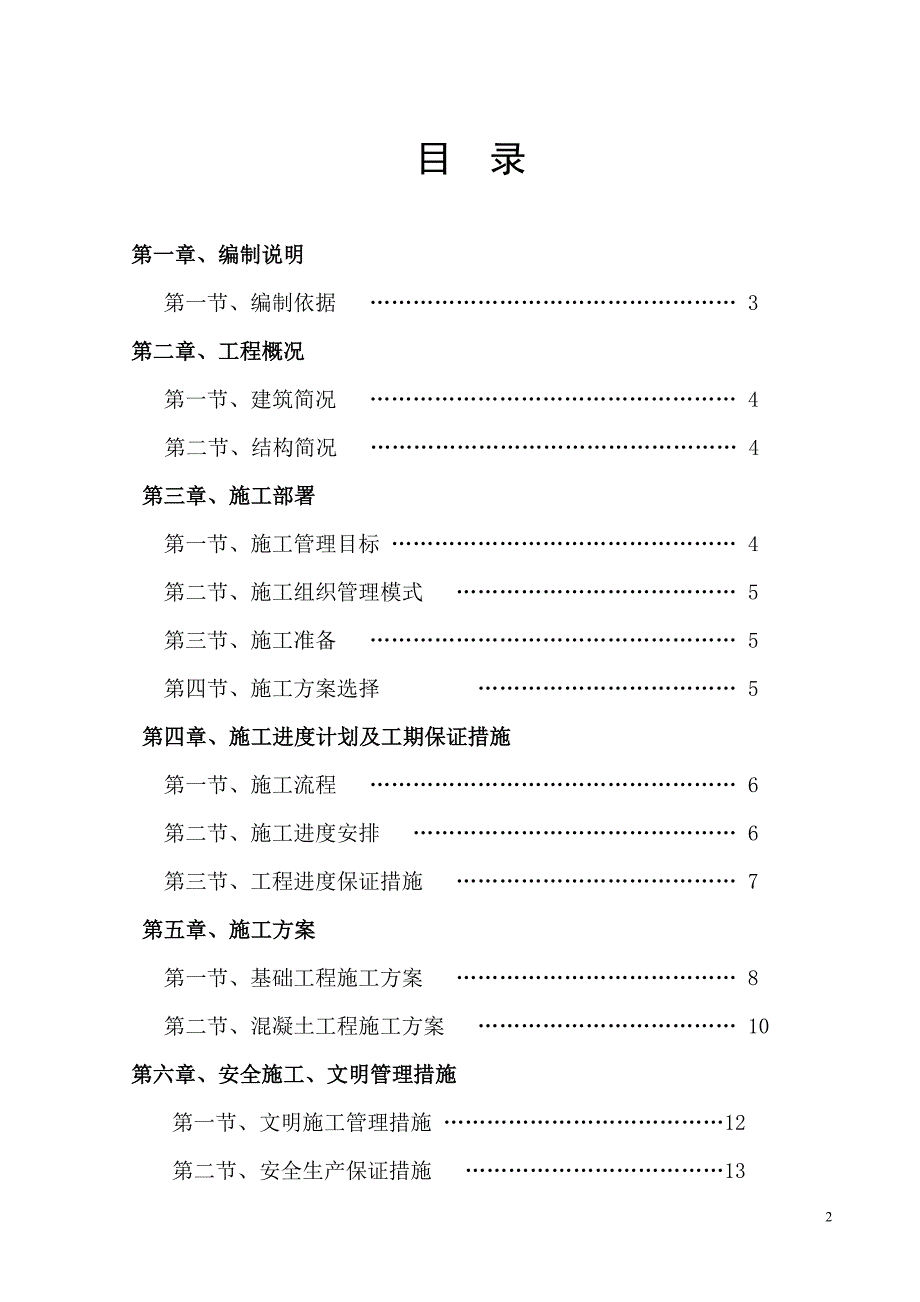 停车场扩建项目施工方案_第2页