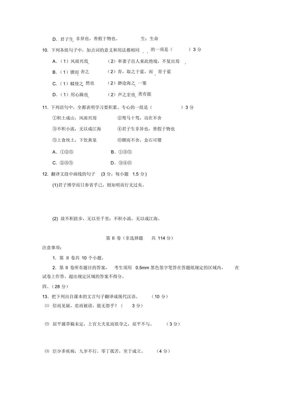 甘肃省天水市秦安县第二中学2014-2015学年高一下学期期中考试语文试题Word版含答案_第5页