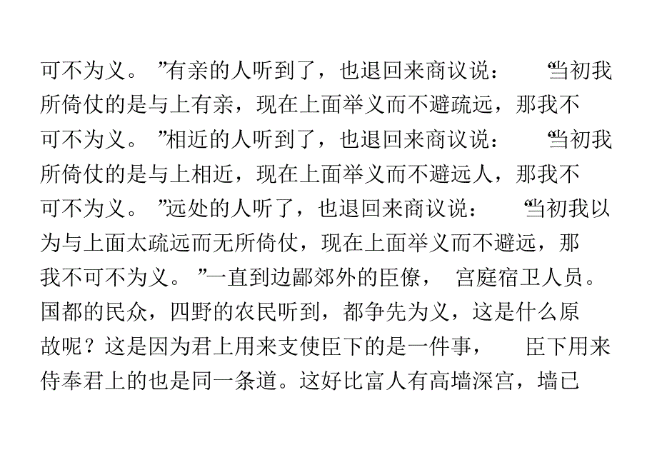 韩非子《尚贤》译文_第3页