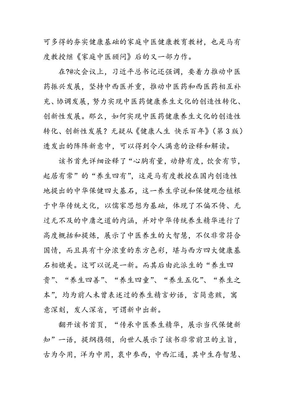 中医药健康养生文化要走创新之路_第2页